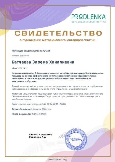 Обеспечение высокого качества организации образовательного процесса на основе эффективного использования различных образовательных технологий, в том числе дистанционных образовательных технологий или электронного обучения