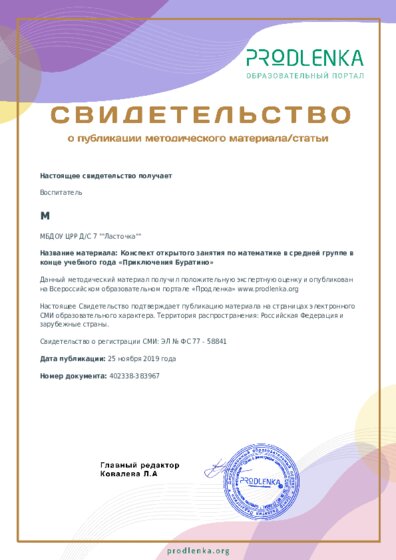 Конспект открытого занятия по математике в средней группе в конце учебного года «Приключения Буратино»