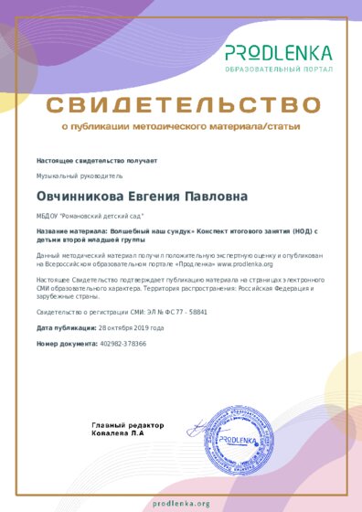 Волшебный наш сундук» Конспект итогового занятия (НОД) с детьми второй младшей группы