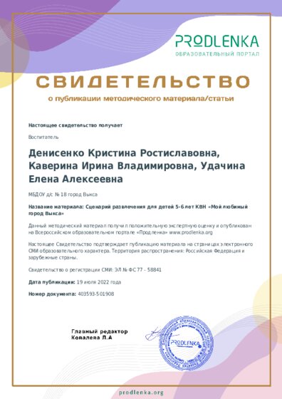 Сценарий развлечения для детей 5-6 лет КВН «Мой любимый город Выкса»