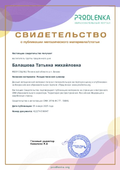 Рождественский сувенир