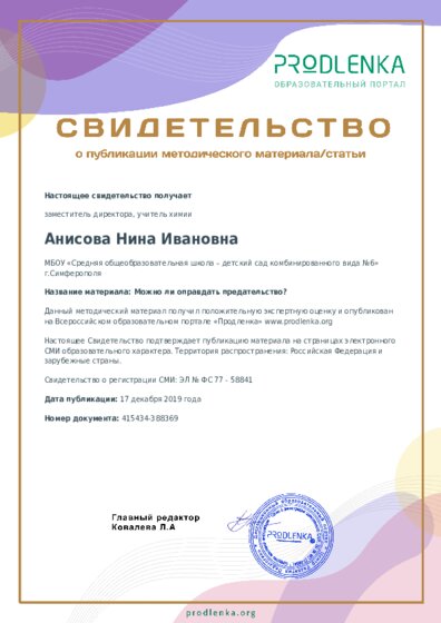 Можно ли оправдать предательство?