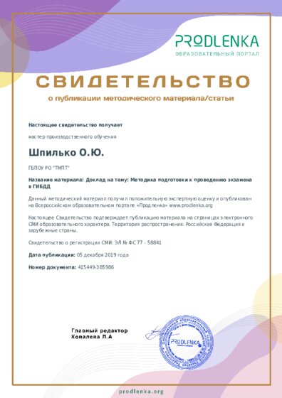 Доклад на тему: Методика подготовки к проведению экзамена в ГИБДД