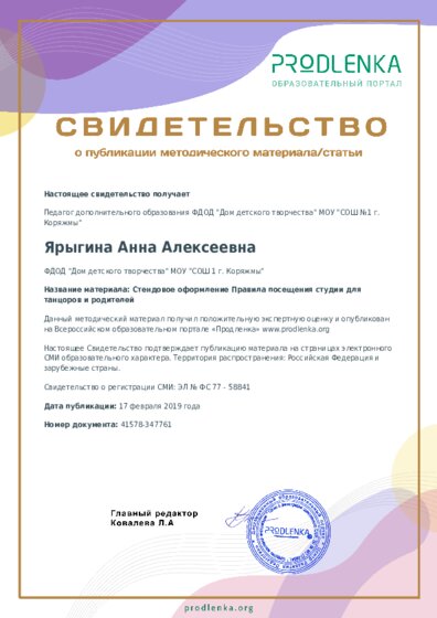Стендовое оформление Правила посещения студии для танцоров и родителей