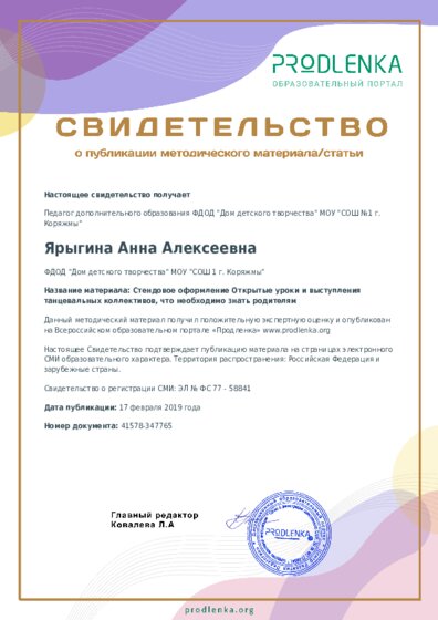 Стендовое оформление Открытые уроки и выступления танцевальных коллективов, что необходимо знать родителям