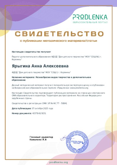 Разнообразие видов творчества в дополнительном образовании