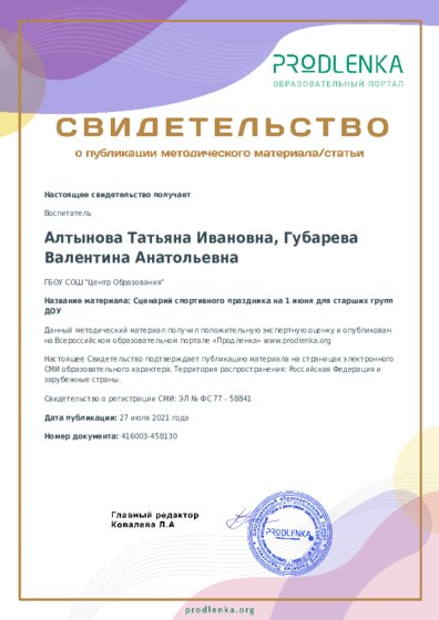 Сценарий спортивного праздника на 1 июня для старших групп ДОУ