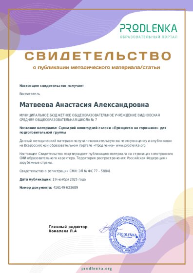 Сценарий новогодней сказки «Принцесса на горошине» для подготовительной группы