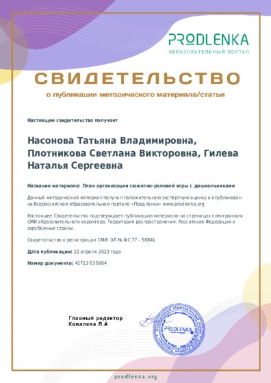 План организации сюжетно-ролевой игры с дошкольниками