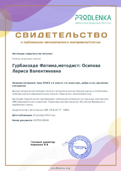 Урок ОРКСЭ в 4 классе: что такое грех, добро и зло, раскаяние и воздаяние