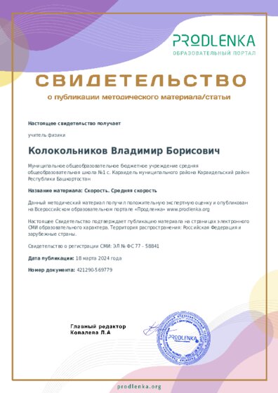 Скорость. Средняя скорость