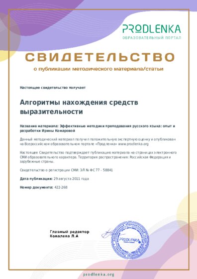 Эффективные методики преподавания русского языка: опыт и разработки Ирины Комаровой