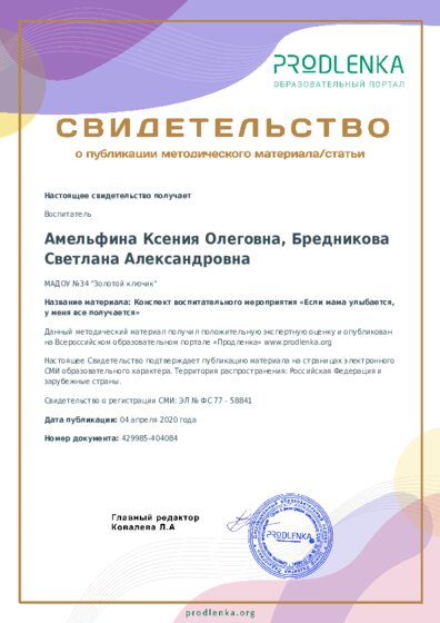 Конспект воспитательного мероприятия «Если мама улыбается, у меня все получается»