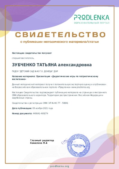 Презентация «Дидактические игры по патриотическому воспитанию»