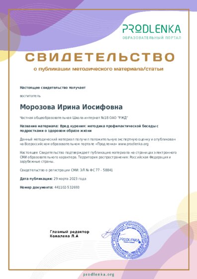 Вред курения: методика профилактической беседы с подростками о здоровом образе жизни