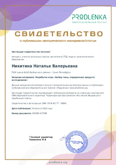 Разработка игры «Выбор темы, определение продукта исследования»
