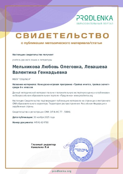 Конкурсно-игровая программа «Тройка мчится, тройка скачет» среди 6-х классов