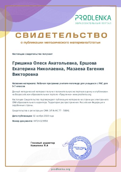 Рабочая программа учителя-логопеда для учащихся с РАС для 5-7 классов