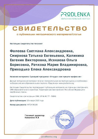 Сценарий праздника «Откуда к нам пришли профессии»