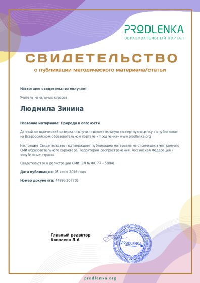 Природа в опасности