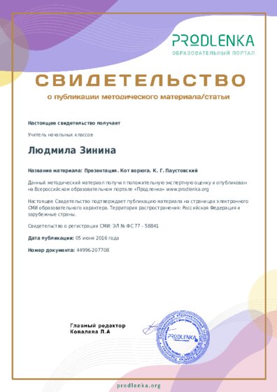 Презентация. Кот ворюга. К. Г. Паустовский