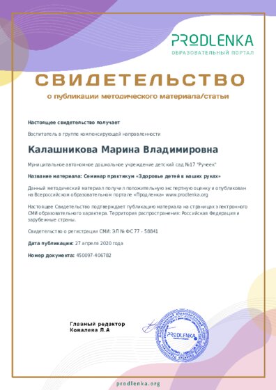 Семинар практикум «Здоровье детей в наших руках»