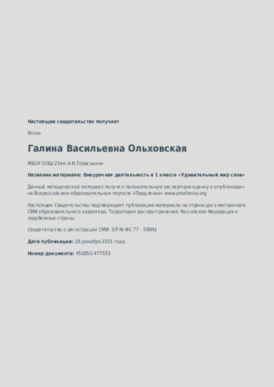 Внеурочная деятельность в 1 классе «Удивительный мир слов»