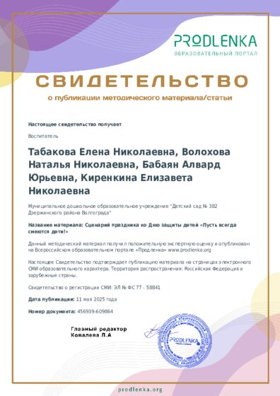 Cценарий праздника ко Дню защиты детей «Пусть всегда смеются дети!»