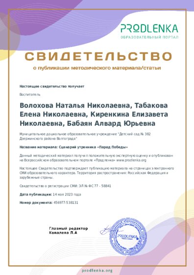Сценарий утренника «Парад Победы»