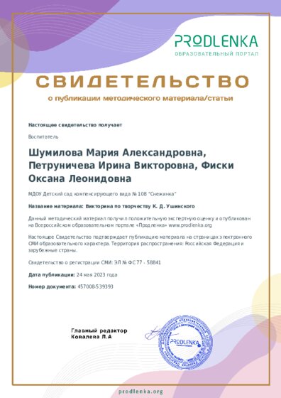 Викторина по творчеству К. Д. Ушинского