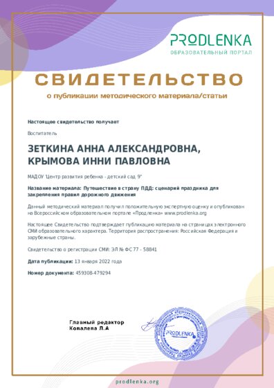 Путешествие в страну ПДД: сценарий праздника для закрепления правил дорожного движения
