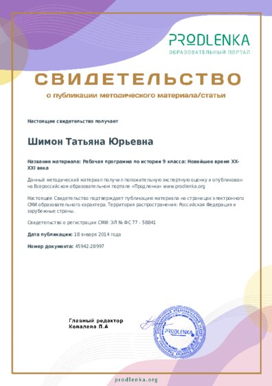 Рабочая программа по истории 9 класса: Новейшее время XX-XXI века