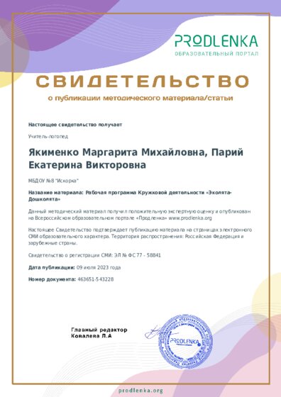 Рабочая программа Кружковой деятельности «Эколята-Дошколята»