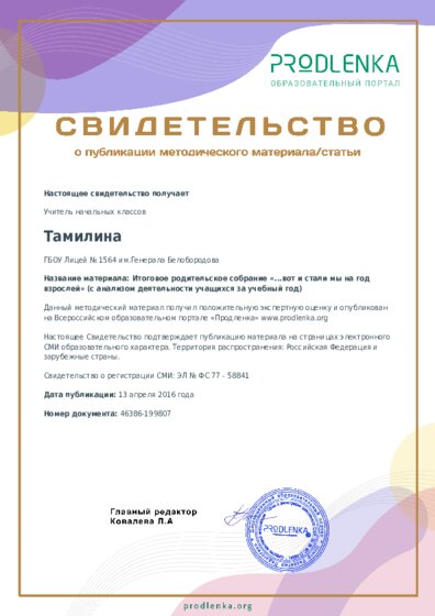 Итоговое родительское собрание «...вот и стали мы на год взрослей» (с анализом деятельности учащихся за учебный год)