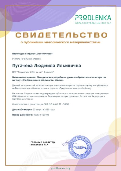 Методическая разработка урока изобразительного искусства на тему «Изображение и реальность. павлин»
