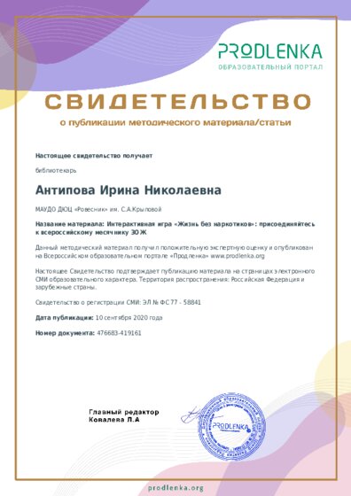 Интерактивная игра «Жизнь без наркотиков»: присоединяйтесь к всероссийскому месячнику ЗОЖ