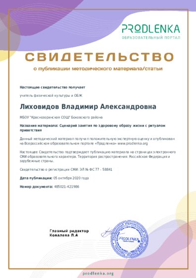 Сценарий занятия по здоровому образу жизни с ритуалом приветствия
