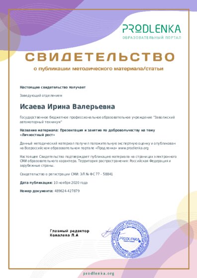Презентация и занятие по добровольчеству на тему «Личностный рост»
