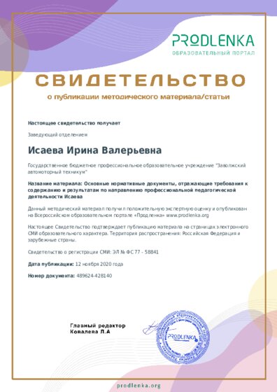 Основные нормативные документы, отражающие требования к содержанию и результатам по направлению профессиональной педагогической деятельности Исаева