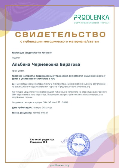 Коррекционные упражнения для развития мышления и речи у детей с умственной отсталостью в НОО