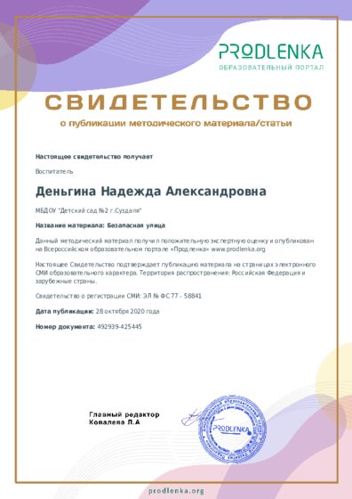 Безапасная улица