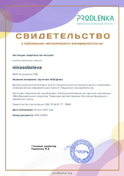 Шуточная АБВГДейка
