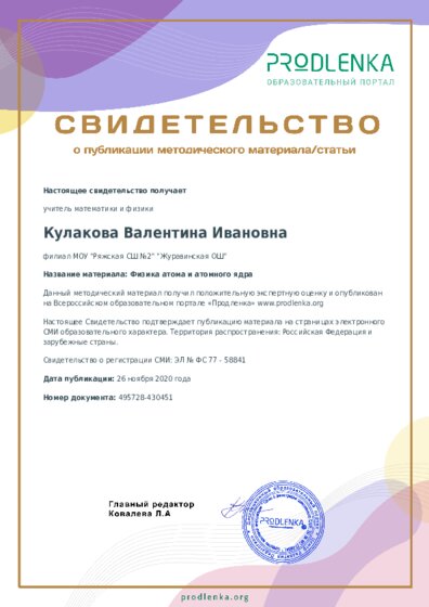 Физика атома и атомного ядра