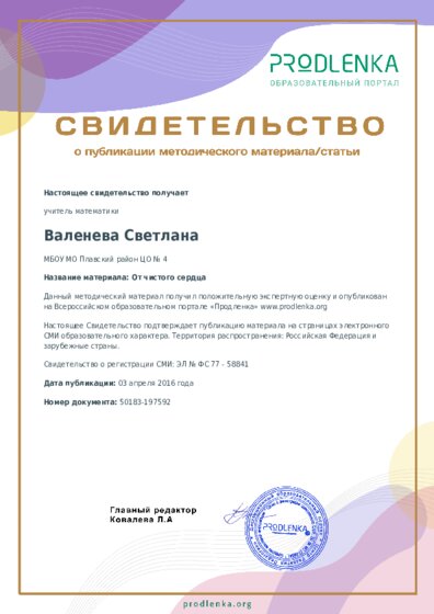От чистого сердца