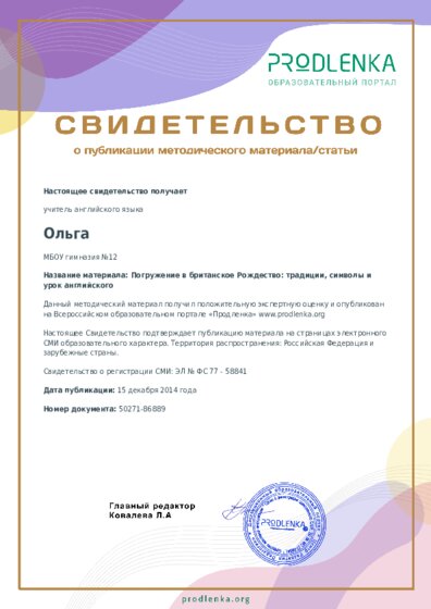 Погружение в британское Рождество: традиции, символы и урок английского