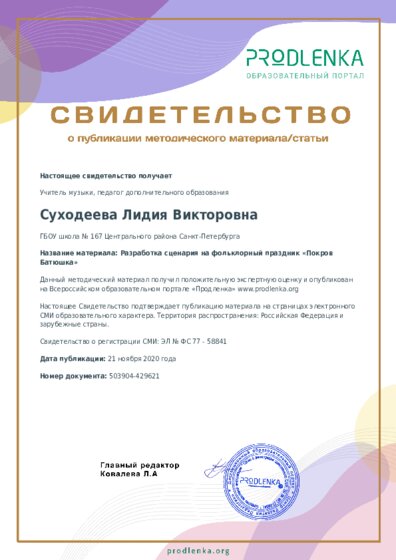 Разработка сценария на фольклорный праздник «Покров Батюшка»