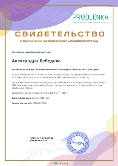 Занятие познавательного цикла «Знакомство с Днестром»