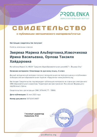 Олимпиада по русскому языку, 4 класс