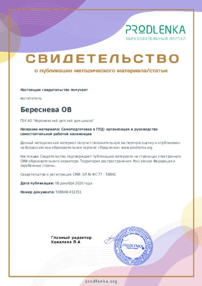 Самоподготовка в ГПД: организация и руководство самостоятельной работой нахимовцев