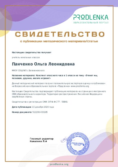 Конспект классного часа в 1 классе на тему «Этикет мы, познавая, дружно, весело играем!»